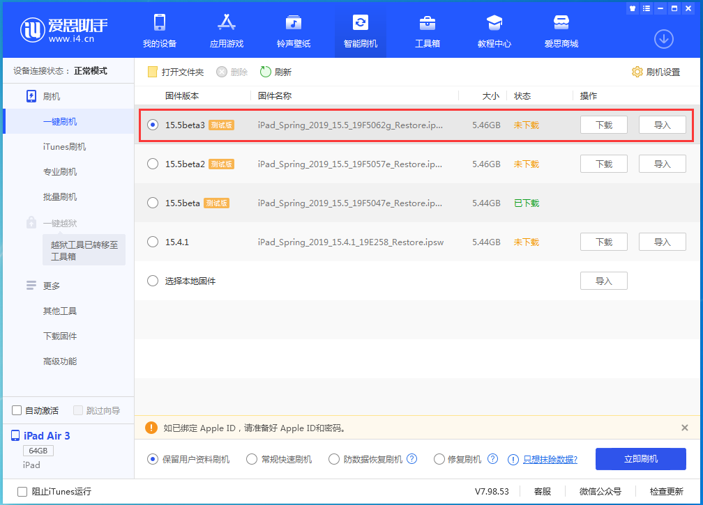 敖汉苹果手机维修分享iOS15.5 Beta 3更新内容及升级方法 