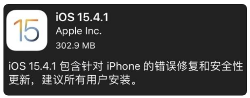 敖汉苹果手机维修分享iOS 15.4.1正式版更新内容汇总 