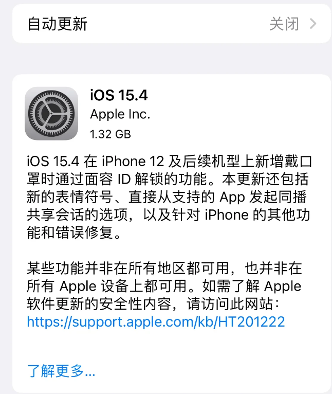 敖汉苹果手机维修分享哪些机型不建议升级iOS 15.4 