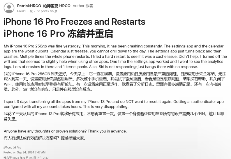 敖汉苹果16维修分享iPhone 16 Pro / Max 用户遇随机卡死 / 重启问题 