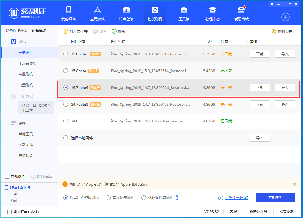 敖汉苹果手机维修分享iOS 14.7 beta 4更新内容及升级方法教程 