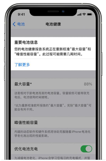 敖汉苹果手机维修分享升级iOS 14.5 Beta 6后如何进行电池校准 