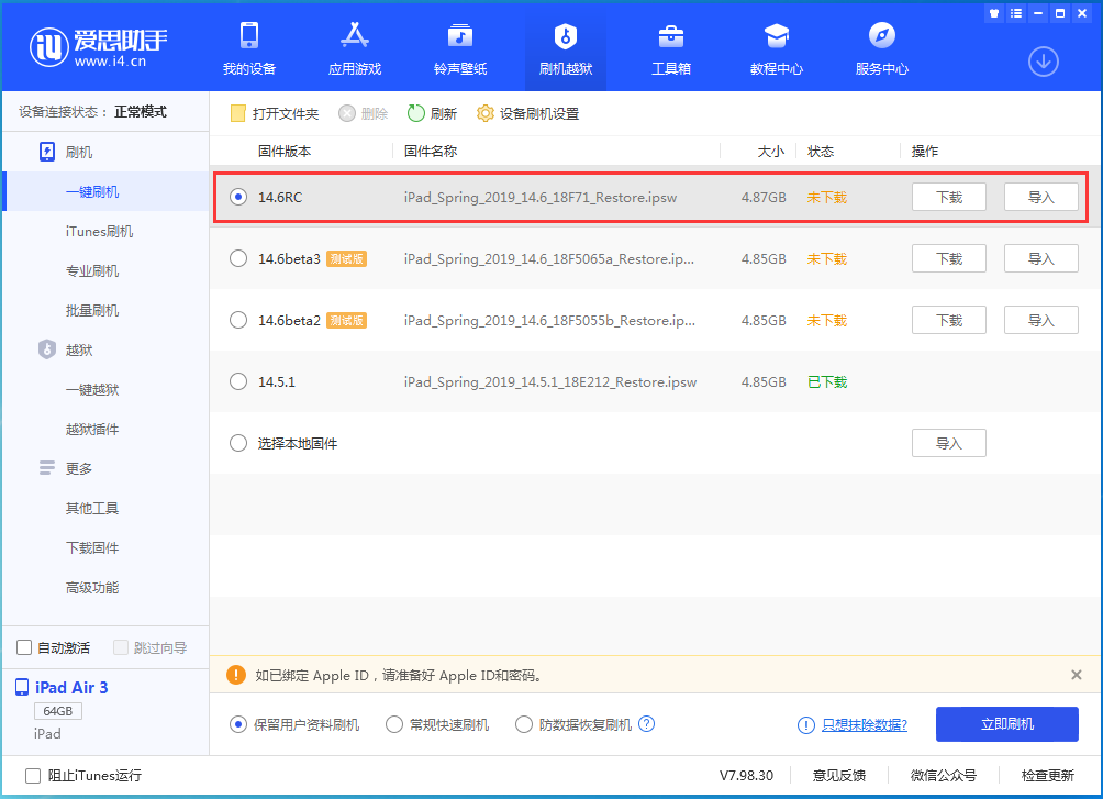 敖汉苹果手机维修分享iOS14.6RC版更新内容及升级方法 
