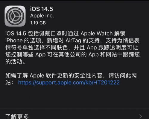 敖汉苹果手机维修分享iOS14.5正式版中隐私政策正式生效了吗 