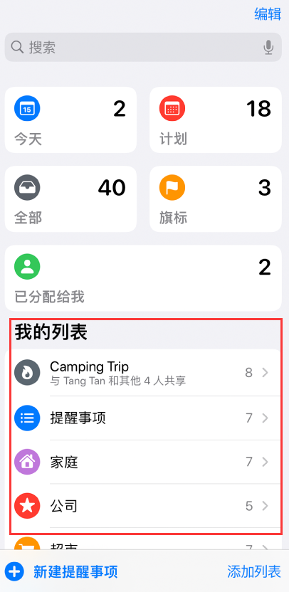 敖汉苹果手机维修分享iOS 14.5 “提醒事项”应用支持便捷排序 