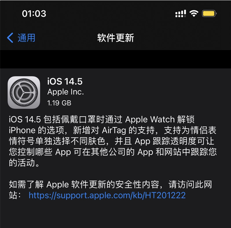 敖汉苹果手机维修分享iOS 14.5 正式版升级内容汇总 