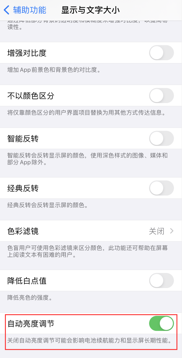 敖汉苹果手机维修分享iPhone 自动亮度调节失灵怎么办 