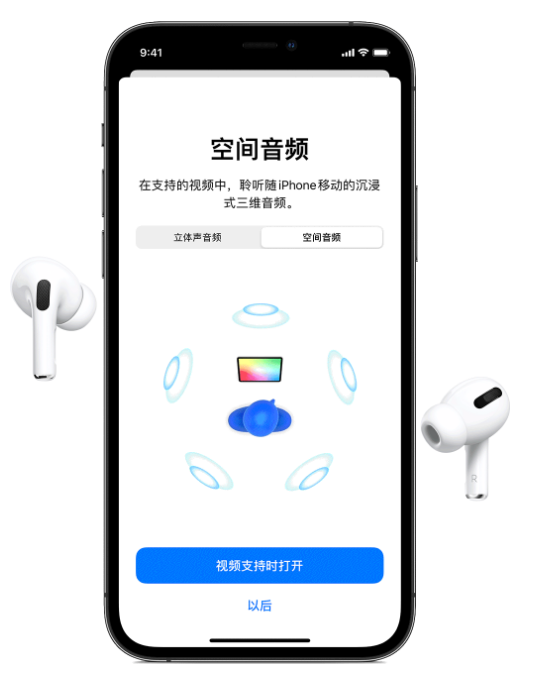 敖汉苹果手机维修分享Airpods Pro空间音频功能有什么用 
