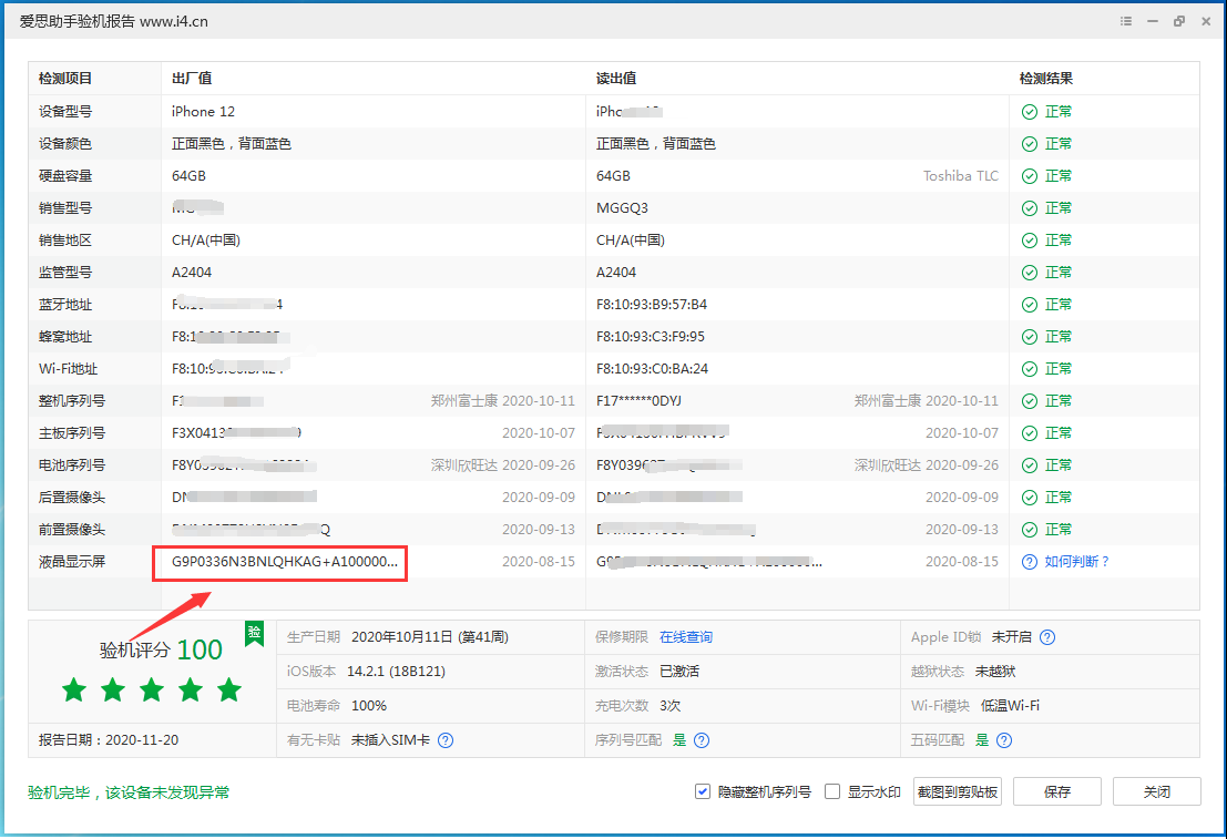 敖汉苹果手机维修分享iPhone12全系列屏幕变绿是什么原因造成的 