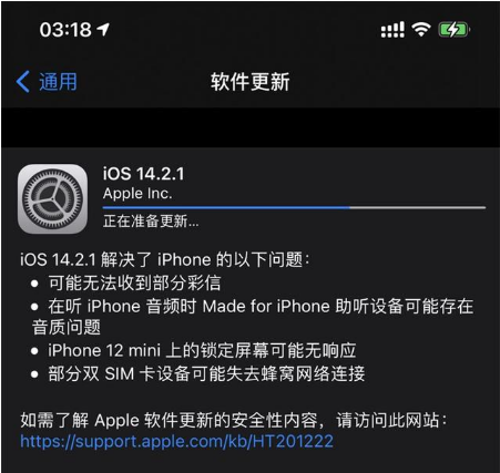 敖汉苹果手机维修分享iOS 14.2.1正式版发布 