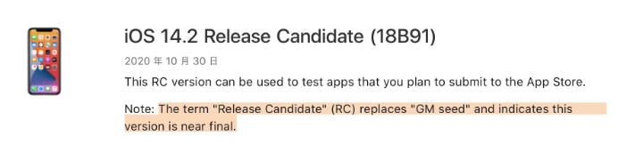 敖汉苹果手机维修分享iOS 14.2 RC版是什么版 