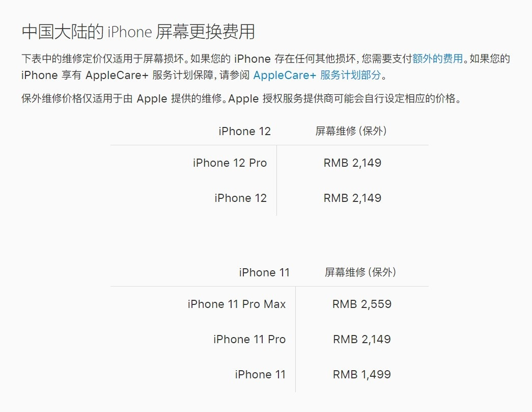 敖汉苹果手机维修分享iPhone 12/12 Pro 更换屏幕多少钱 