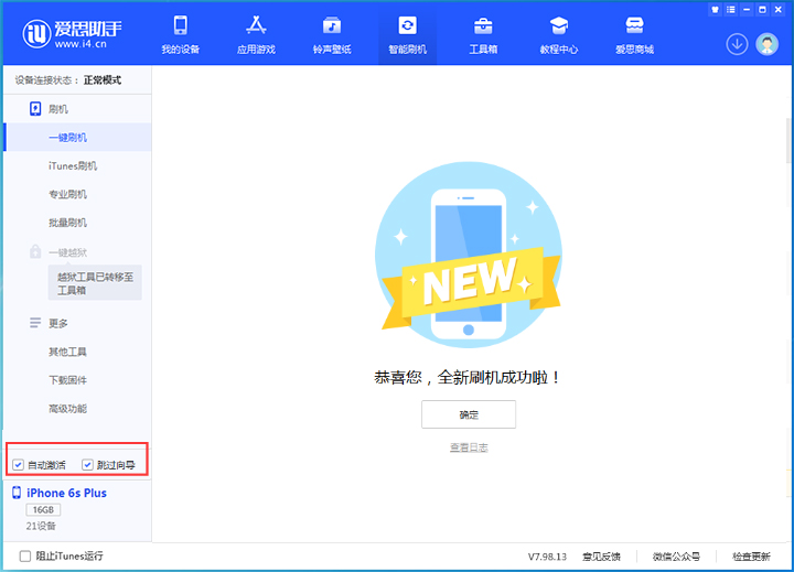 敖汉苹果手机维修分享iOS 15.7.5 正式版升级_iOS 15.7.5 正式版一键刷机教程 