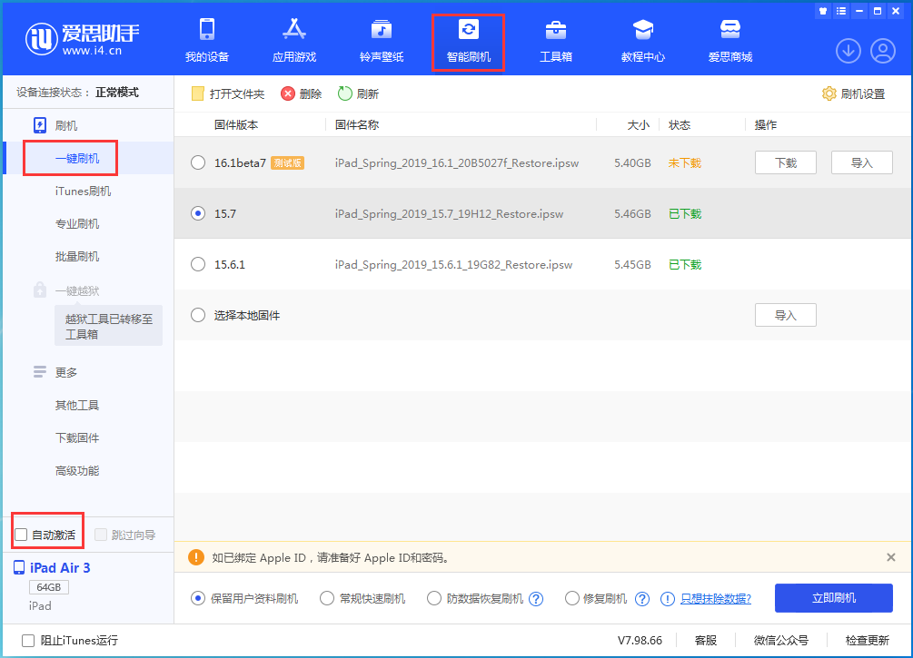 敖汉苹果手机维修分享iOS 15.7正式版刷机_iOS 15.7正式版一键升级教程 