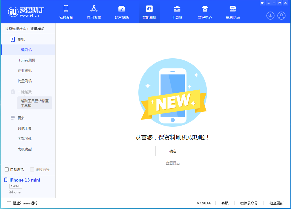 敖汉苹果手机维修分享iOS 16 RC版升级_iOS 16 RC版一键刷机教程 