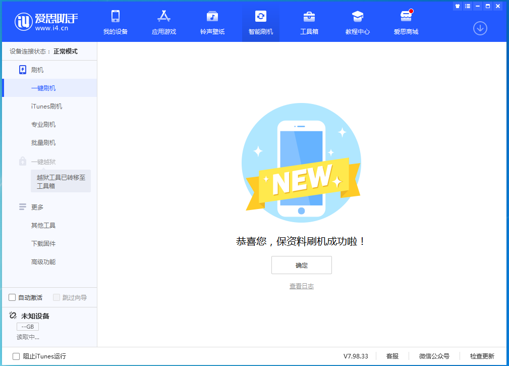 敖汉苹果手机维修分享iOS 15.0.2 正式版升级_iOS 15.0.2 正式版一键刷机教程 