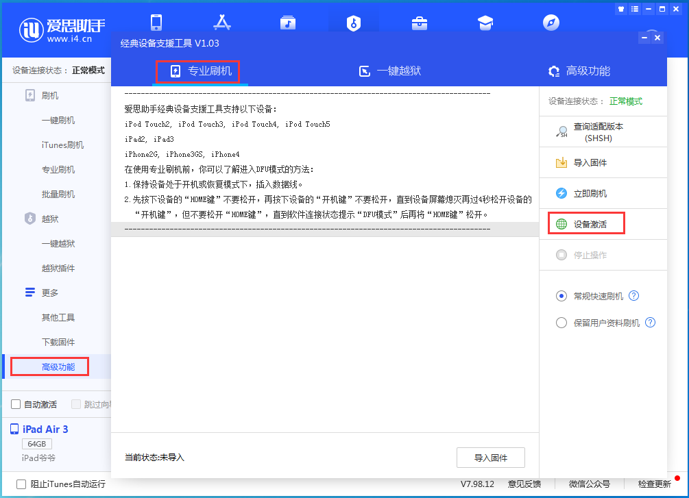 敖汉苹果手机维修分享iOS 14.4正式版_iOS 14.4正式版一键刷机教程 