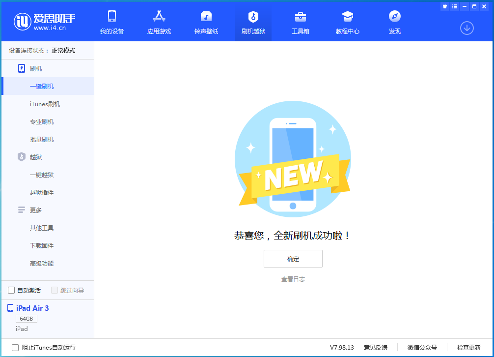 敖汉苹果手机维修分享iOS 14.1正式版_iOS 14.1正式版一键刷机教程 