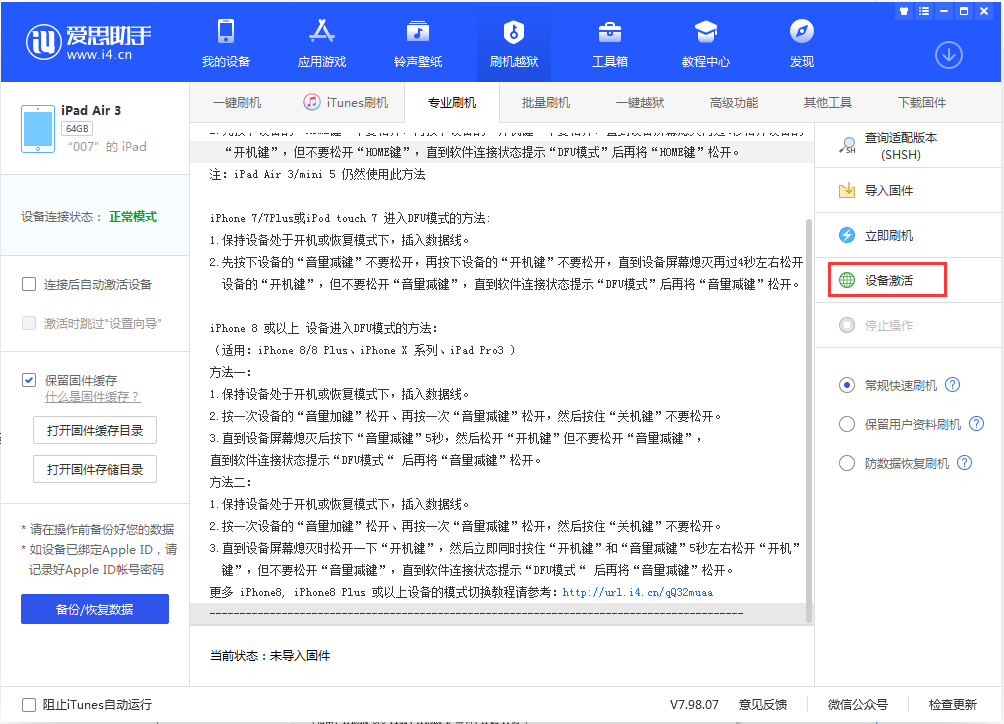 敖汉苹果手机维修分享iOS 13.2.3正式版_iOS 13.2.3 正式版一键刷机教程 
