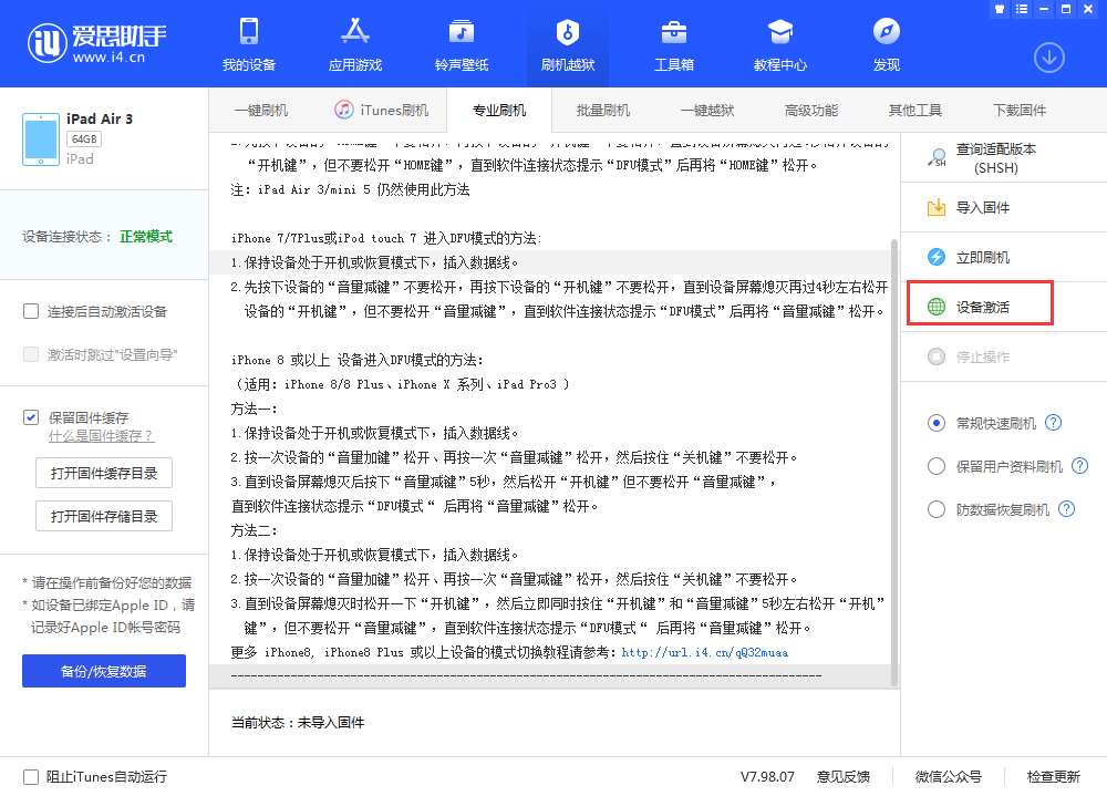 敖汉苹果手机维修分享iOS 13.3 测试版_iOS 13.3 测试版一键刷机教程 